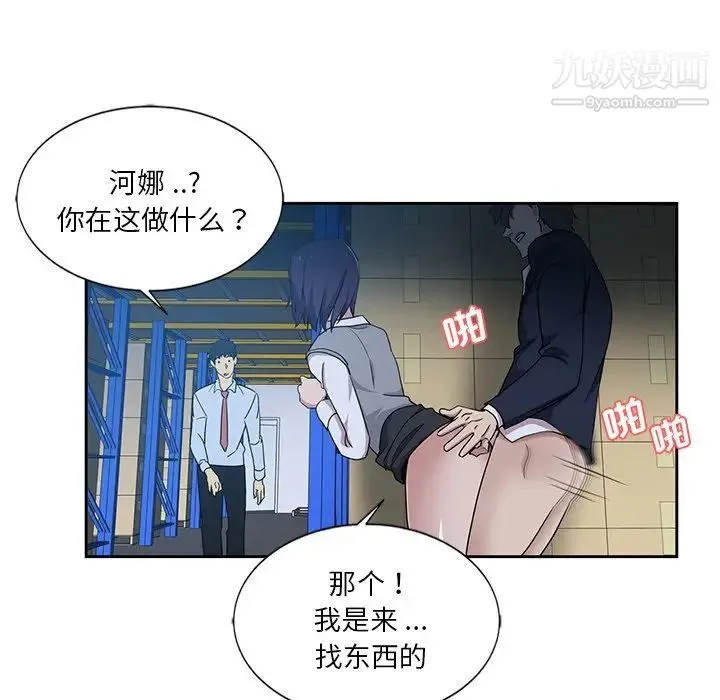 危险纯友谊 第7话 第81页