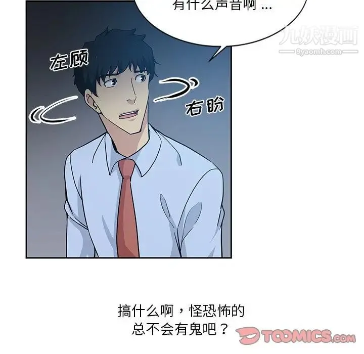 危险纯友谊 第7话 第78页