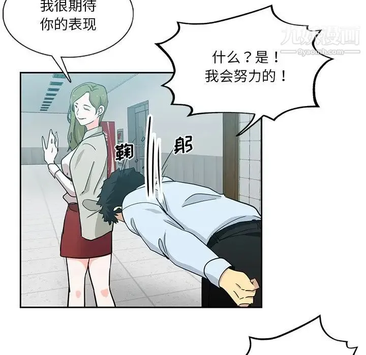 危险纯友谊 第7话 第13页