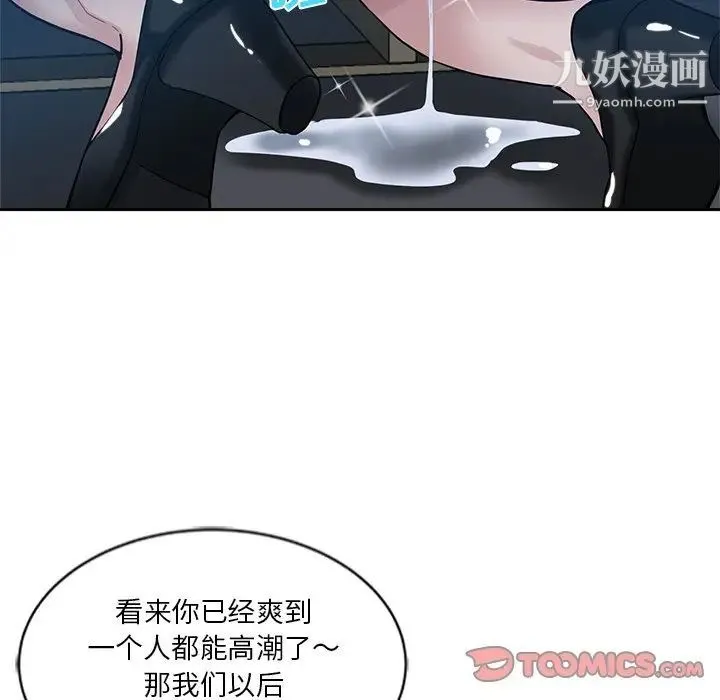 危险纯友谊 第7话 第94页