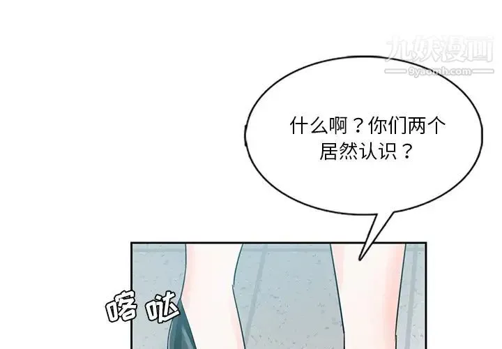 危险纯友谊 第7话 第3页