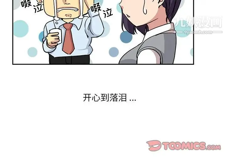 危险纯友谊 第7话 第2页