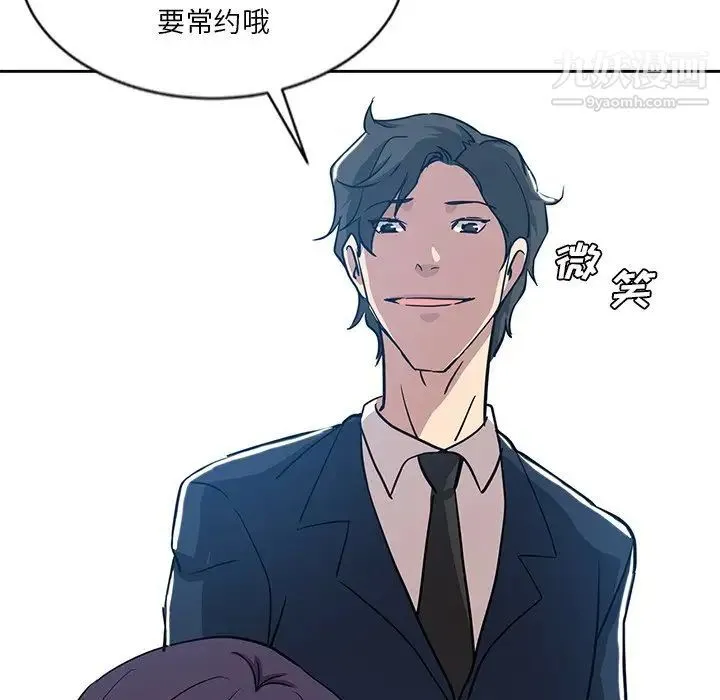危险纯友谊 第7话 第95页