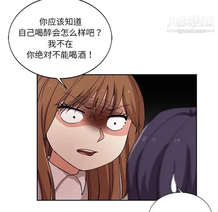 危险纯友谊 第7话 第28页