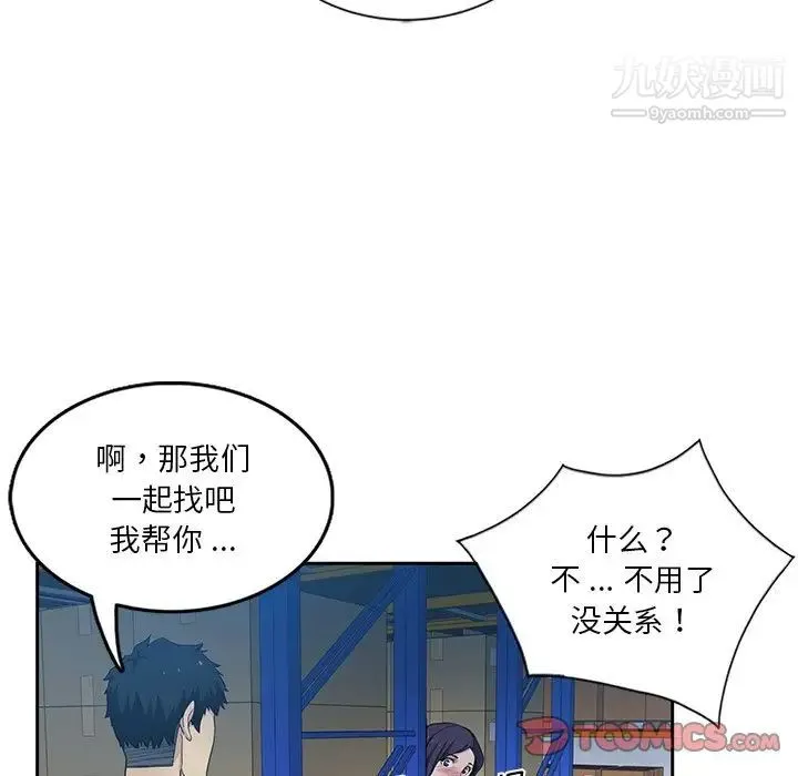 危险纯友谊 第7话 第82页