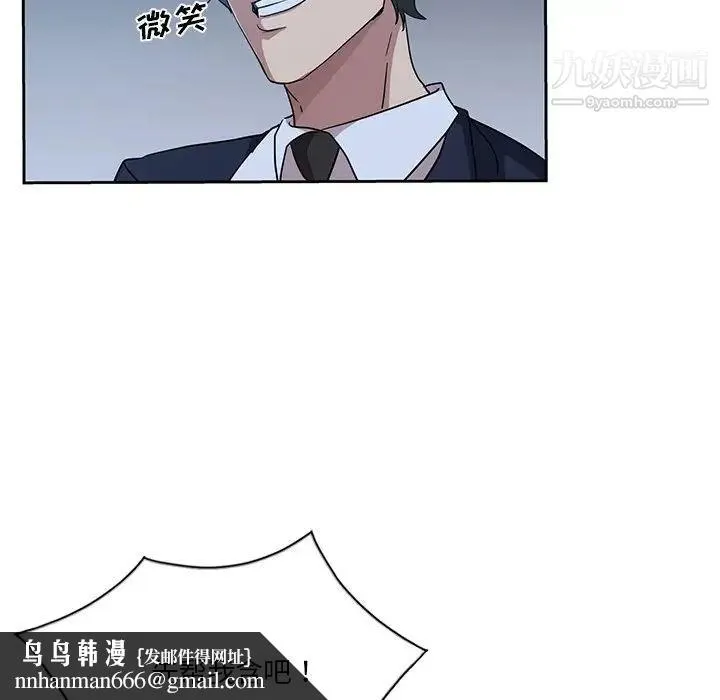 危险纯友谊 第7话 第51页