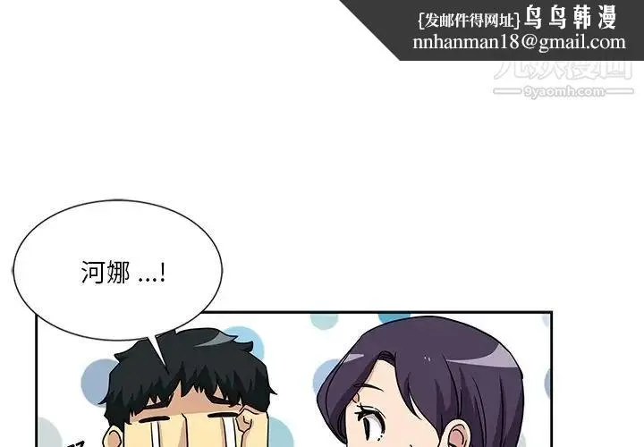 危险纯友谊 第7话 第1页