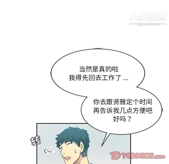危险纯友谊 第7话 第18页
