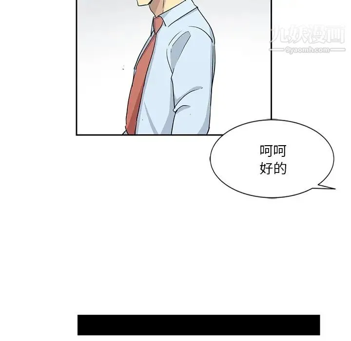 危险纯友谊 第7话 第19页