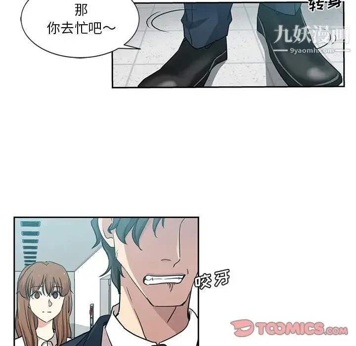 危险纯友谊 第7话 第42页