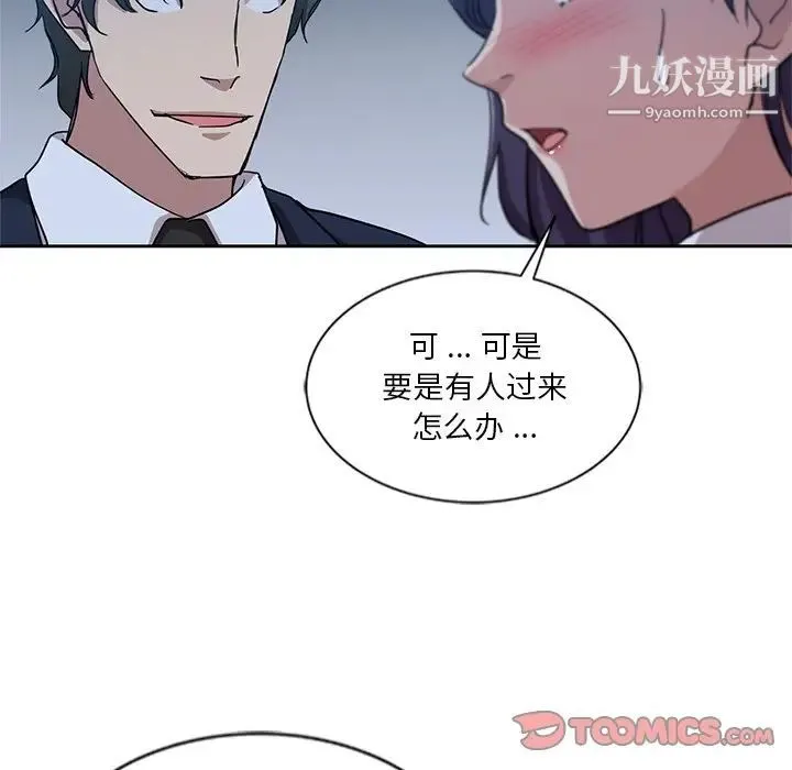 危险纯友谊 第7话 第54页