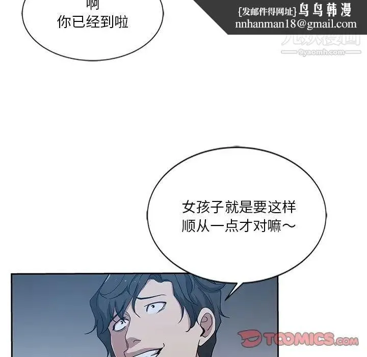 危险纯友谊 第7话 第50页