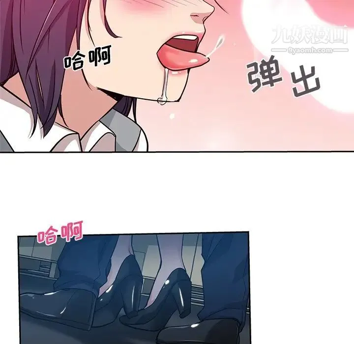 危险纯友谊 第7话 第61页