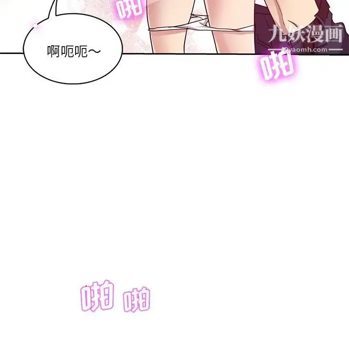 危险纯友谊 第7话 第69页