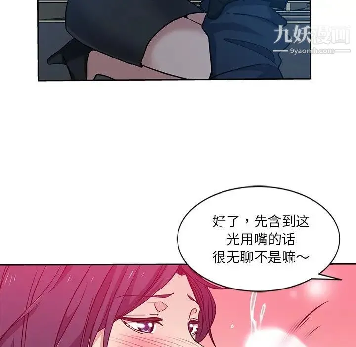 危险纯友谊 第7话 第60页