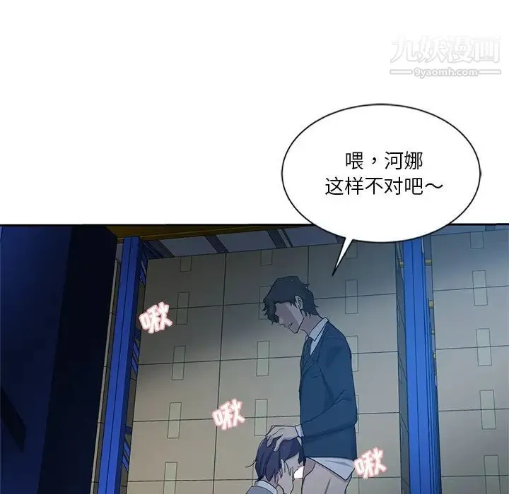 危险纯友谊 第7话 第56页