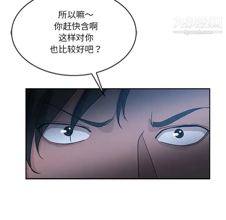 危险纯友谊 第7话 第55页