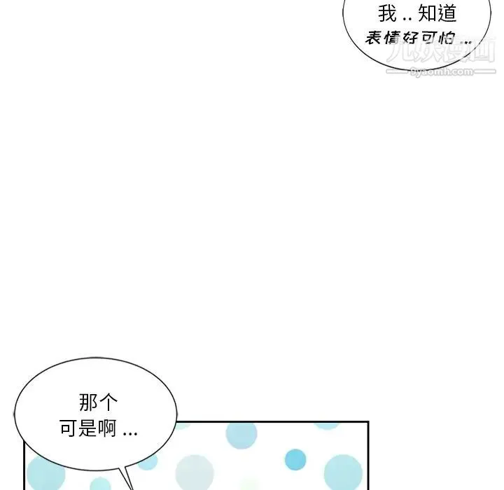 危险纯友谊 第7话 第29页