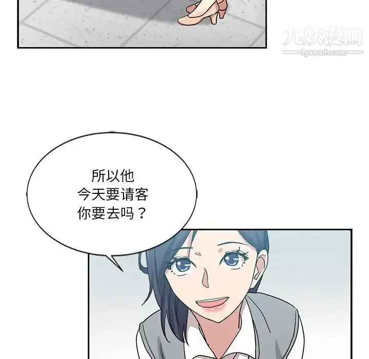 危险纯友谊 第7话 第23页