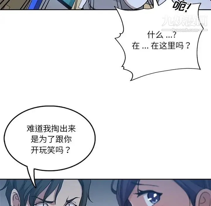 危险纯友谊 第7话 第53页
