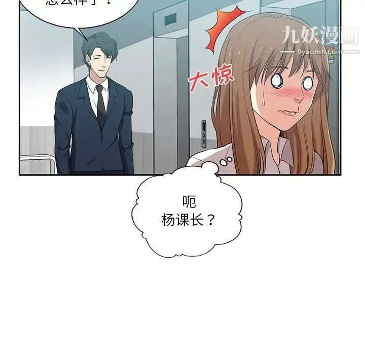 危险纯友谊 第7话 第40页