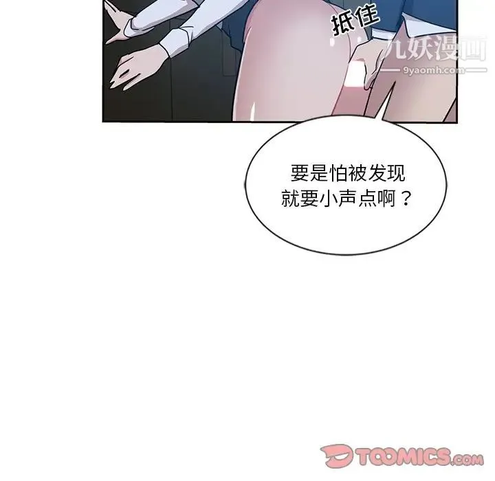 危险纯友谊 第7话 第66页