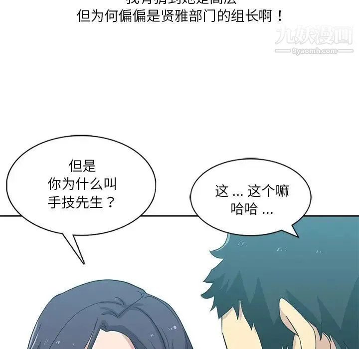 危险纯友谊 第7话 第15页