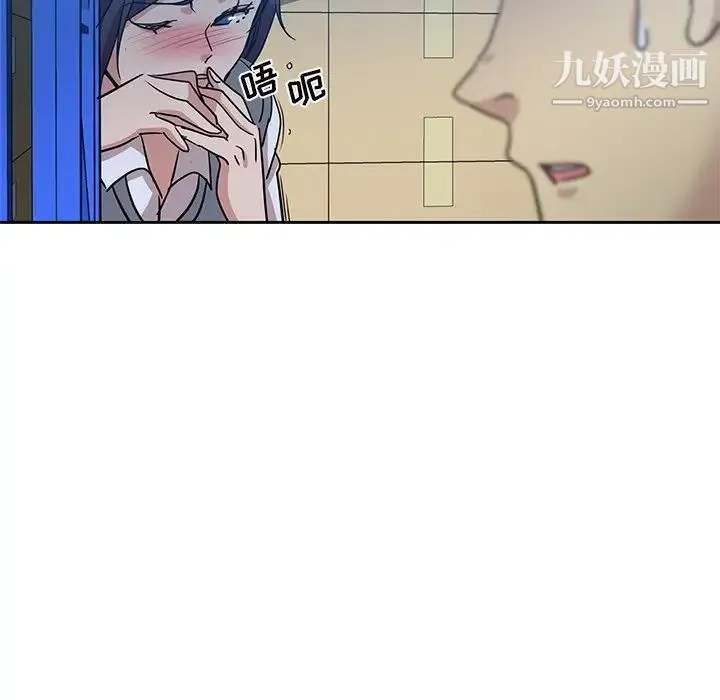 危险纯友谊 第7话 第88页