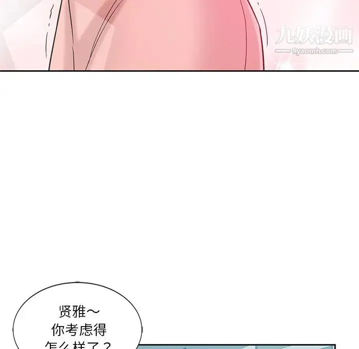 危险纯友谊 第7话 第39页