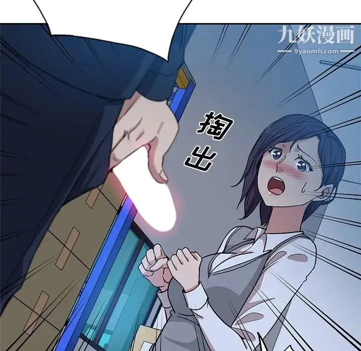 危险纯友谊 第7话 第52页