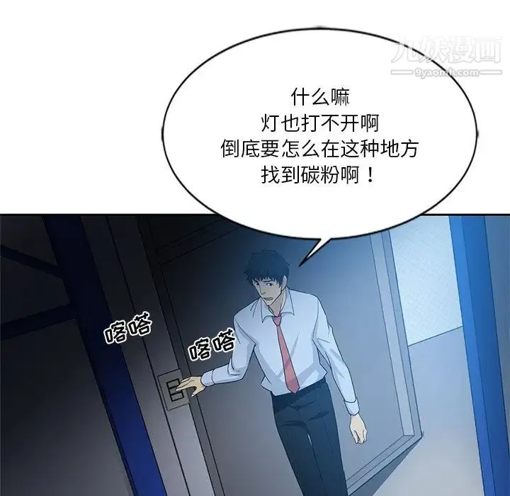 危险纯友谊 第7话 第72页
