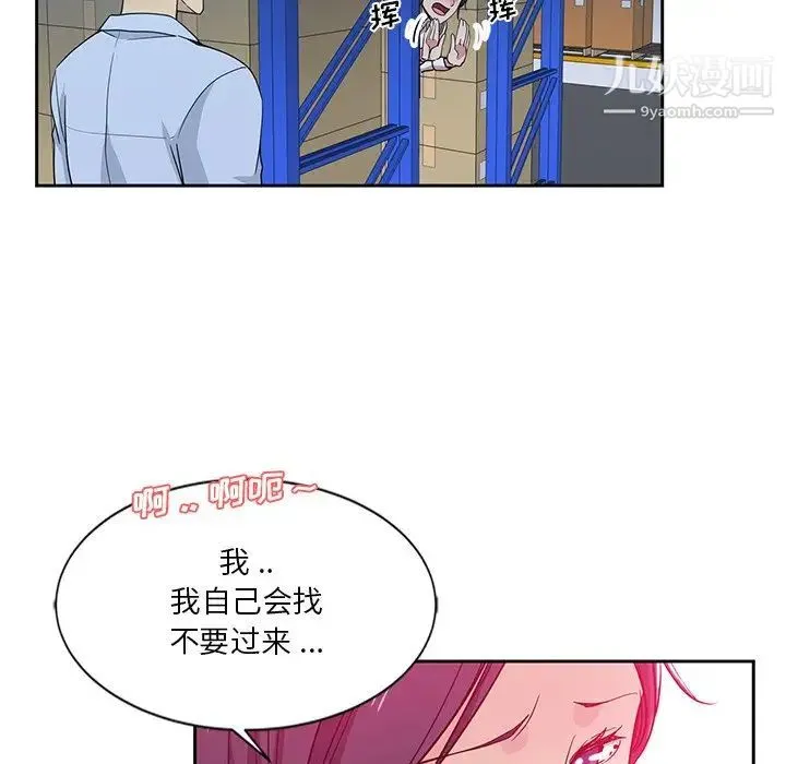 危险纯友谊 第7话 第83页