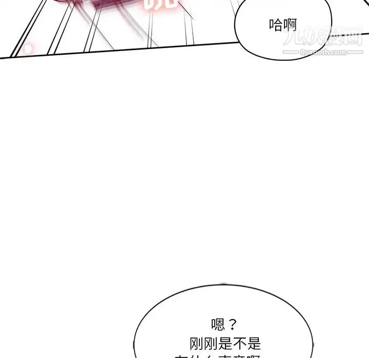 危险纯友谊 第7话 第77页