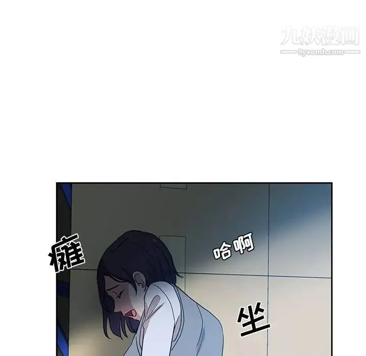 危险纯友谊 第7话 第92页