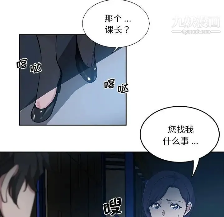 危险纯友谊 第7话 第48页