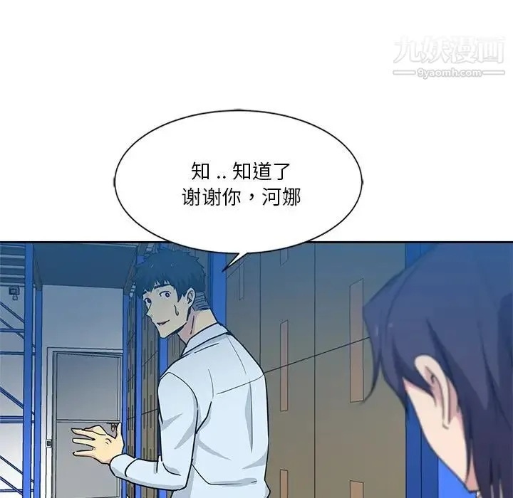 危险纯友谊 第7话 第89页