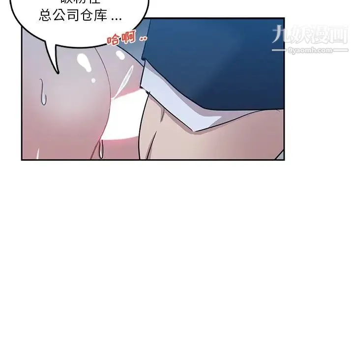 危险纯友谊 第7话 第85页