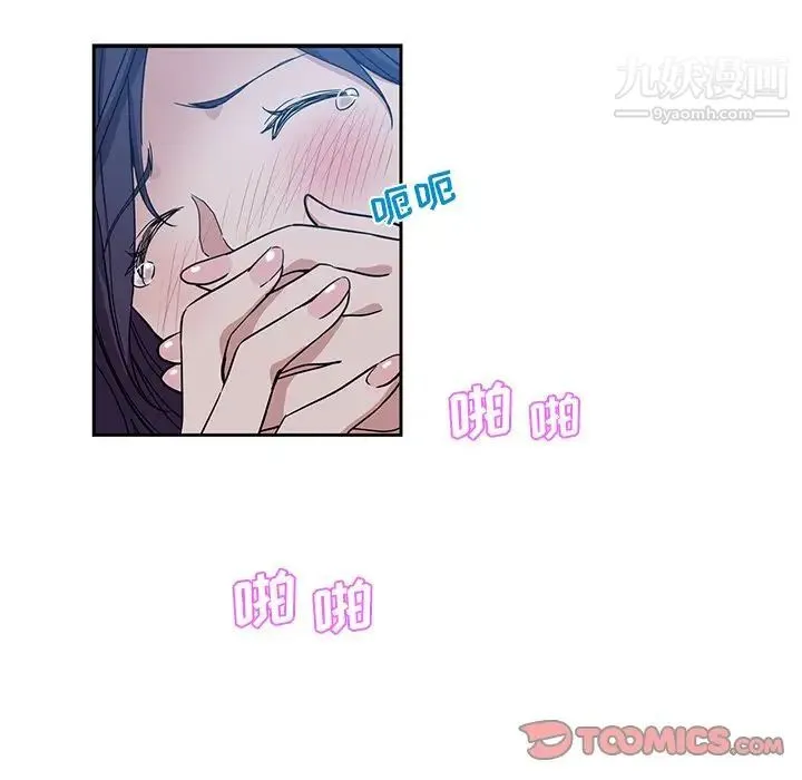 危险纯友谊 第7话 第70页