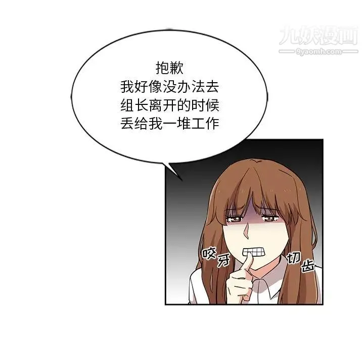 危险纯友谊 第7话 第25页