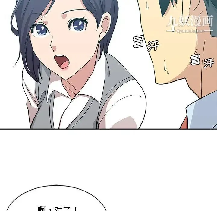 危险纯友谊 第7话 第16页