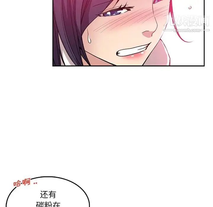 危险纯友谊 第7话 第84页