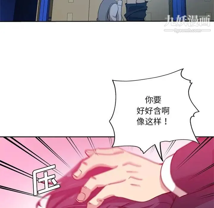 危险纯友谊 第7话 第57页