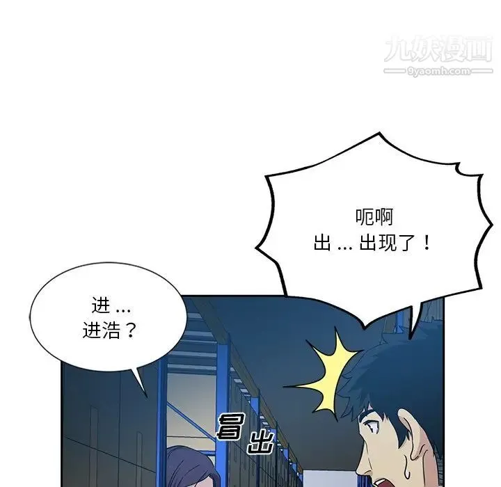 危险纯友谊 第7话 第79页