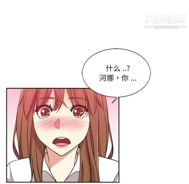 危险纯友谊 第7话 第32页