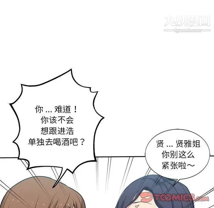 危险纯友谊 第7话 第26页