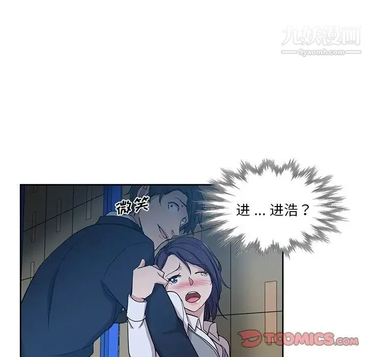 危险纯友谊 第7话 第74页