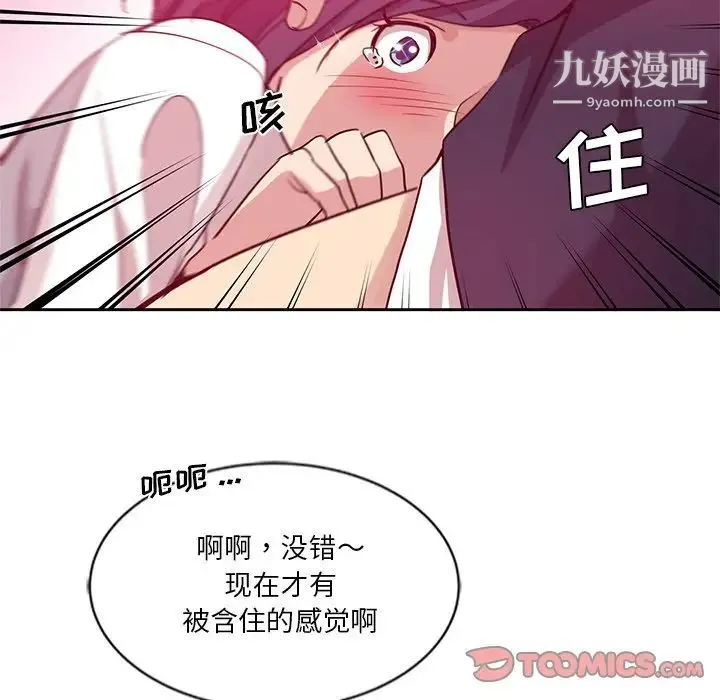 危险纯友谊 第7话 第58页
