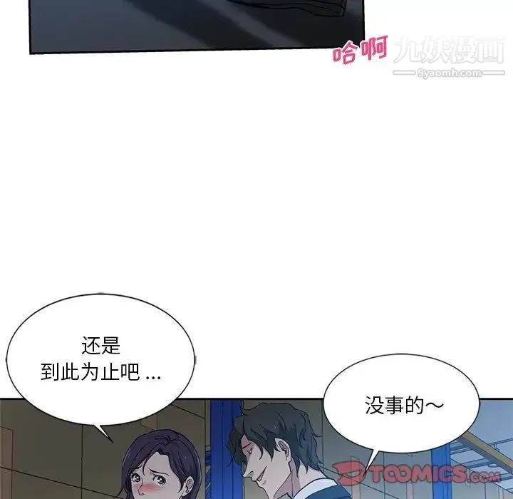 危险纯友谊 第7话 第62页