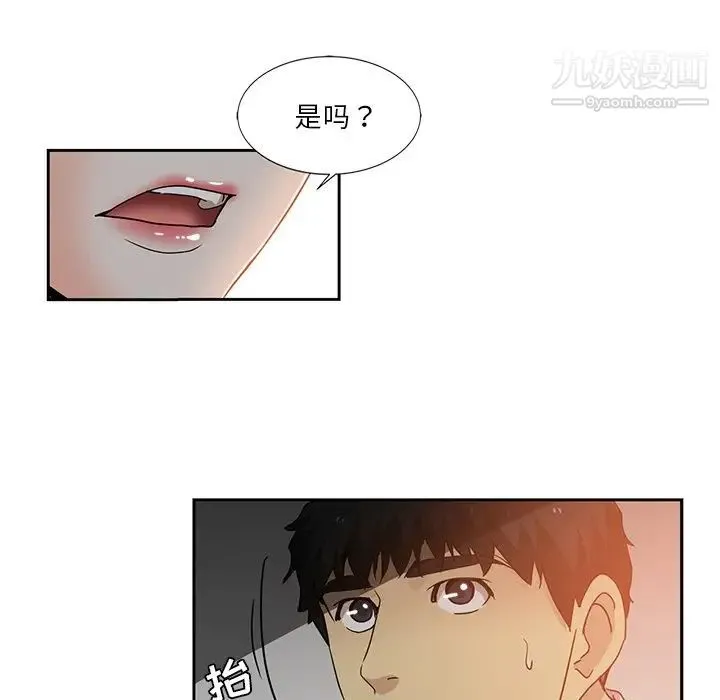 危险纯友谊 第6话 第65页
