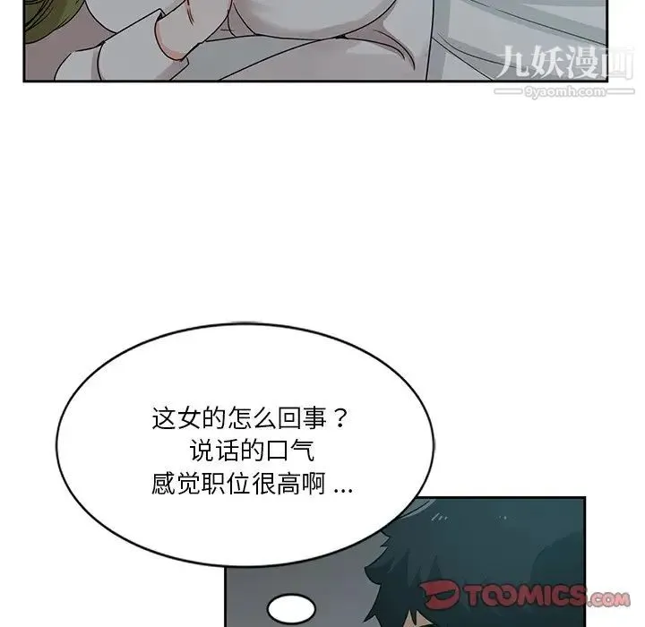 危险纯友谊 第6话 第38页